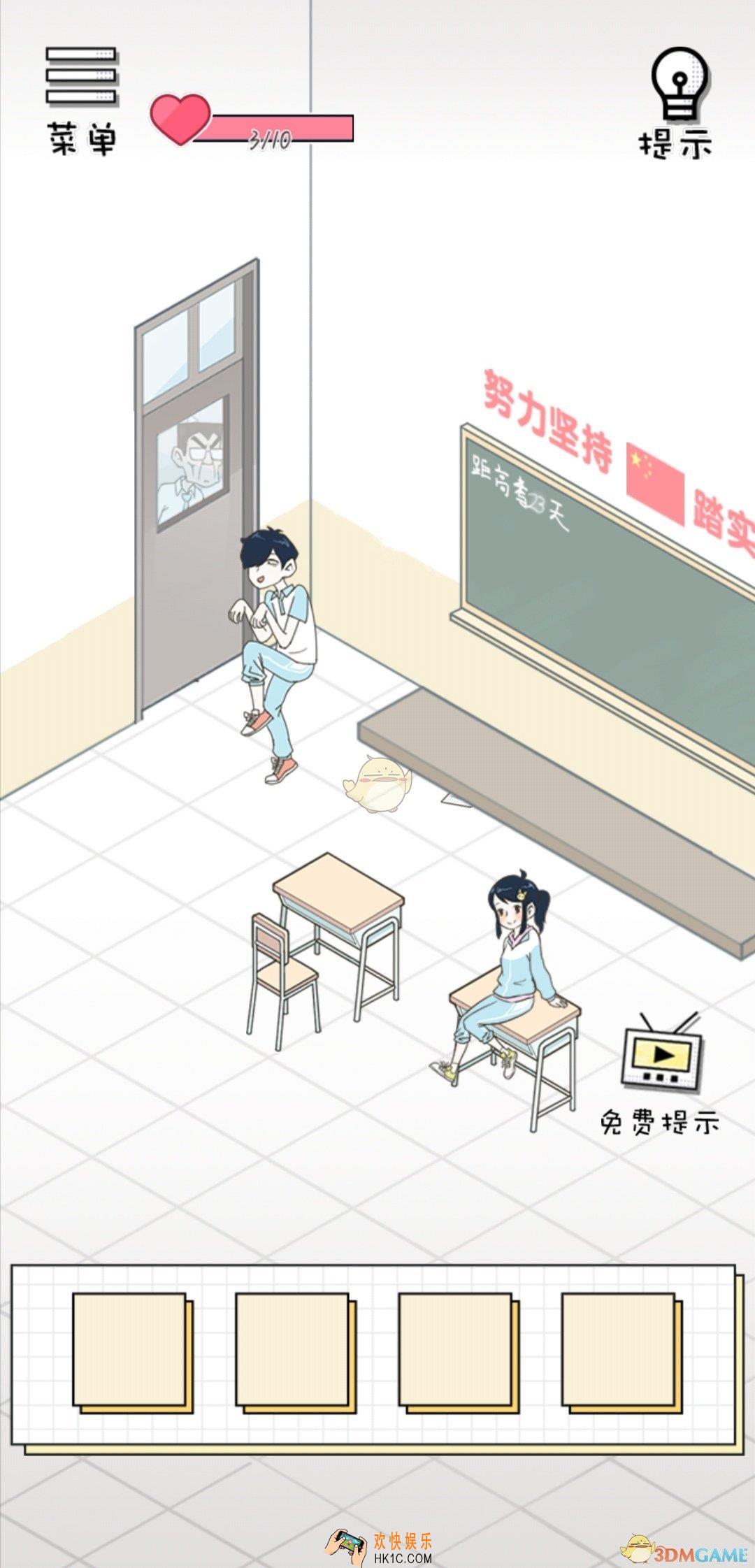 老师你听我解释啊第七关怎么过_老师你听我解释啊第7关通关攻略