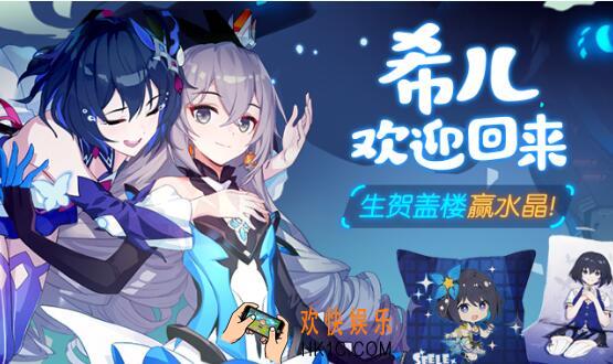 崩坏3手游希儿生日社区盖楼水晶礼包怎么得_cdk礼包领取地址方法介绍