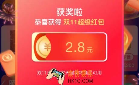 2019双十一超级红包领取方法_淘宝天猫双11超级红包领取入口