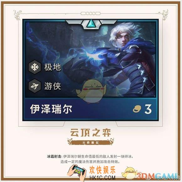 云顶之弈手游伊泽瑞尔图鉴_探险家种族、职业、技能、出装攻略