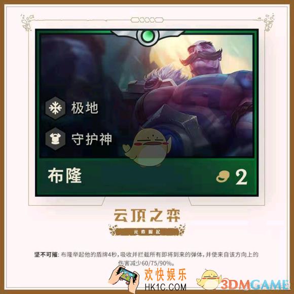 云顶之弈手游布隆图鉴_布隆种族、职业、技能、出装攻略
