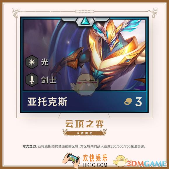 云顶之弈手游亚托克斯图鉴_剑魔种族、职业、技能、出装攻略