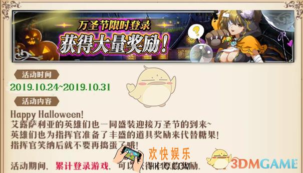 梦幻模拟战万圣节有什么活动_万圣节活动内容介绍