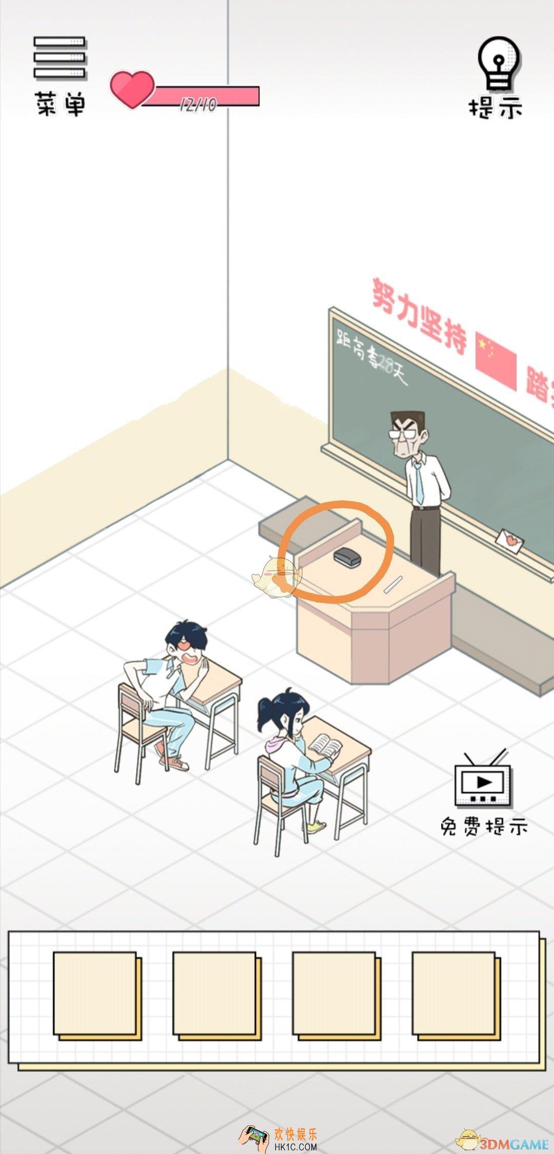 老师你听我解释啊第二关怎么过_第2关过关攻略