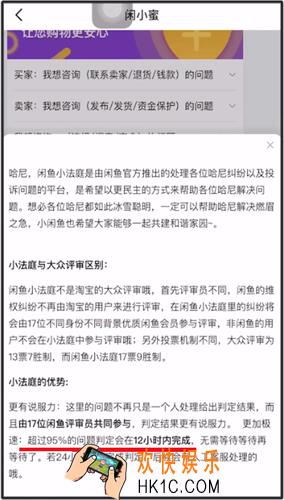 闲鱼小法庭多久出结果_闲鱼小法庭投票评审时长介绍