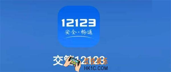 12123支付页面打不开怎么办_交管12123支付页面空白解决办法