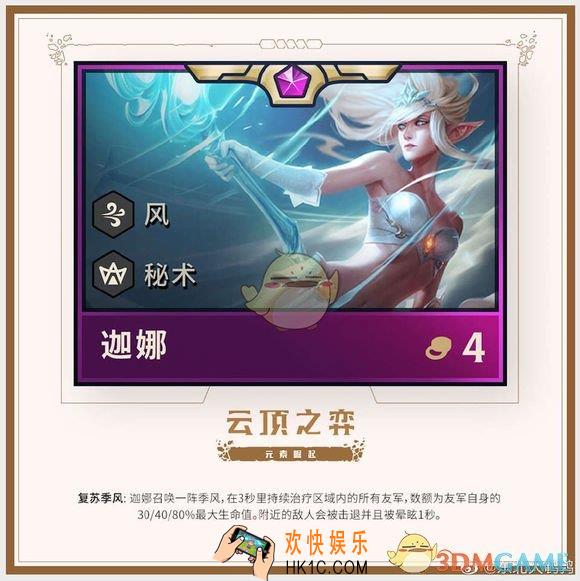 云顶之弈手游迦娜图鉴_风女种族、职业、技能、出装攻略