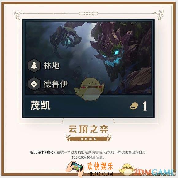 云顶之弈手游茂凯图鉴_大树种族、职业、技能、出装攻略