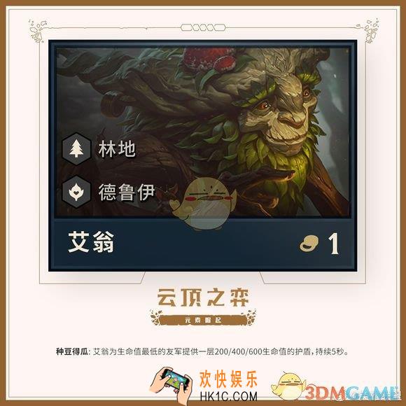 云顶之弈手游艾翁图鉴_艾翁种族、职业、技能、出装攻略