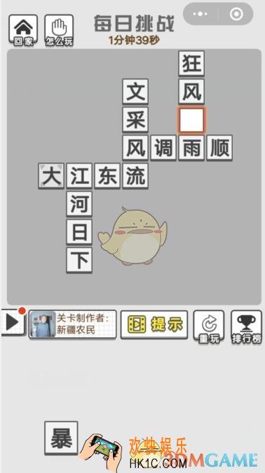 成语招贤记每日挑战10月22日答案2019_10月22成语招贤记每日挑战