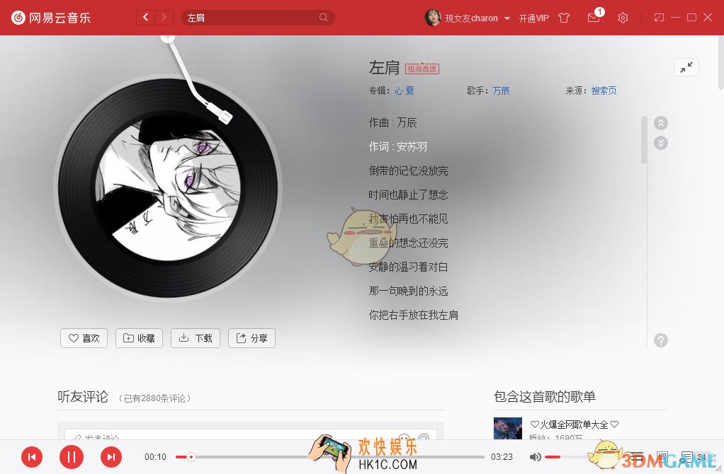抖音你把右手放在我左肩是什么歌_左肩歌曲介绍