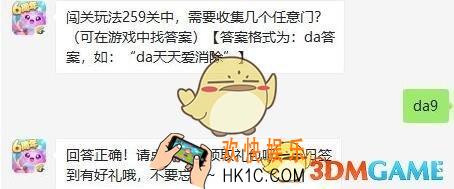 天天爱消除10月22日每日一题答案微信2019_闯关玩法259关中，需要收集几个任意门