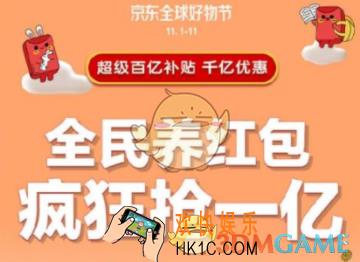 2019京东全民养红包玩法攻略_全民养红包在哪玩