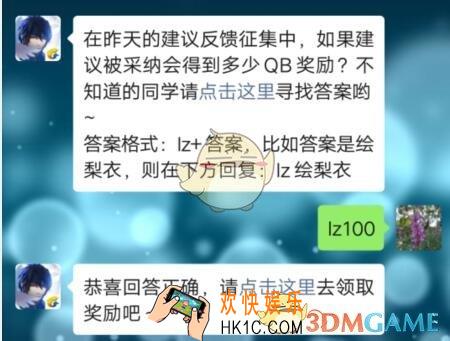 龙族幻想手游10月22日每日一题答案2019今日答题_在昨天的建议反馈征集中，如果建议被采纳会得到多少QB奖励