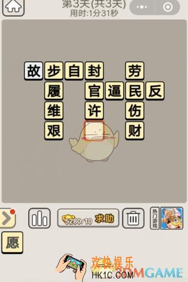 成语宫廷记10月22日每日挑战第3关答案_第三关图文攻略2019