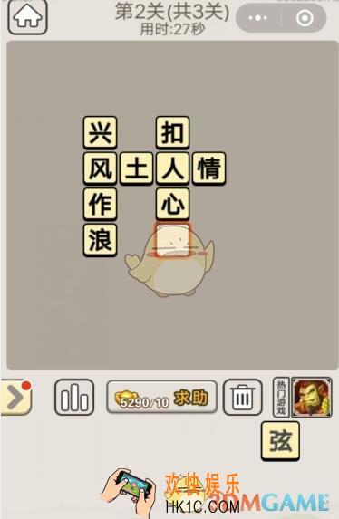 成语宫廷记10月22日每日挑战第2关答案_第二关图文攻略2019