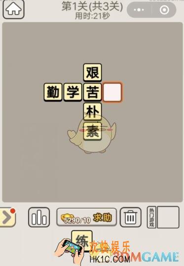 成语宫廷记10月22日每日挑战第1关答案_第一关图文攻略2019
