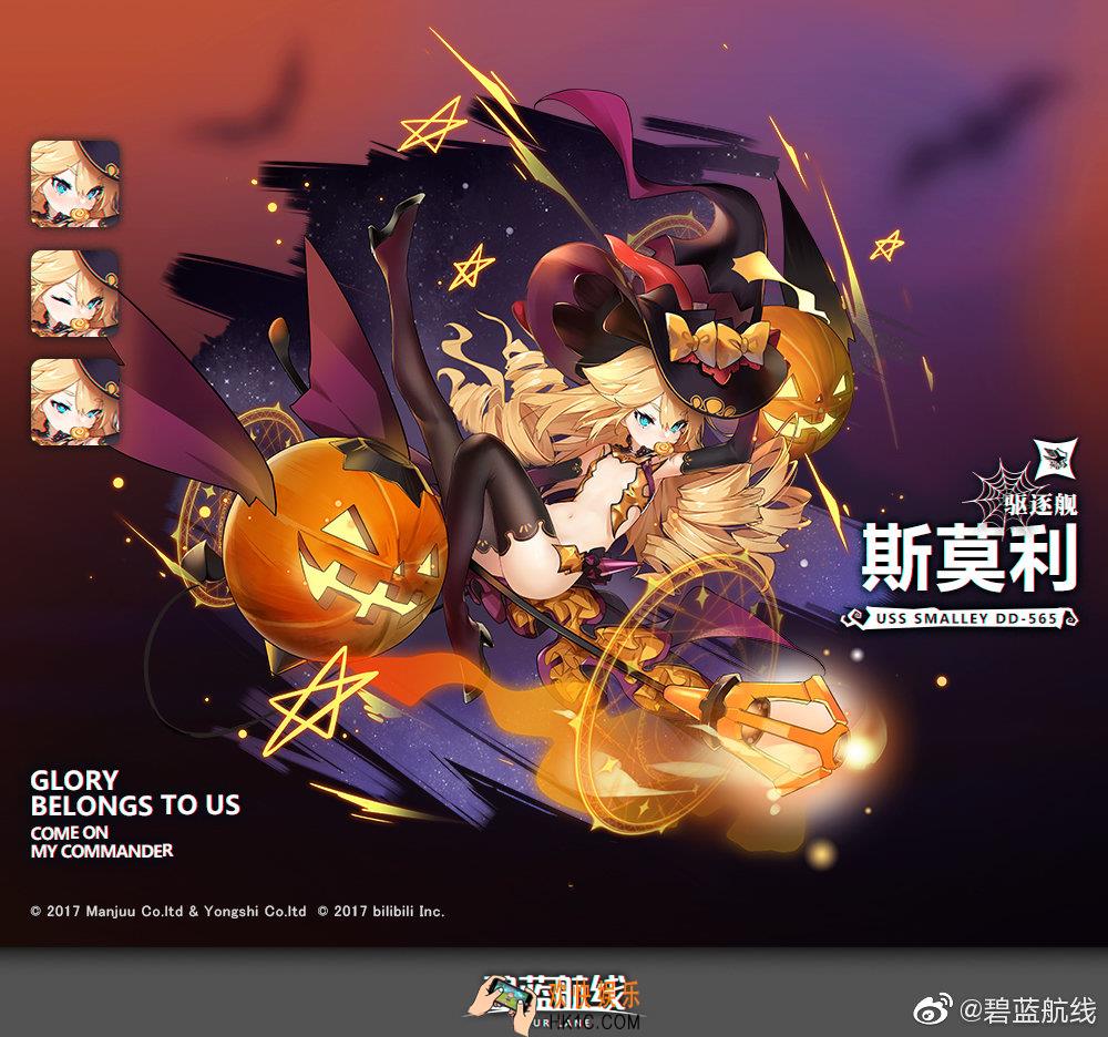 碧蓝航线斯莫利换装魔女快递怎么样_斯莫利万圣节皮肤展示