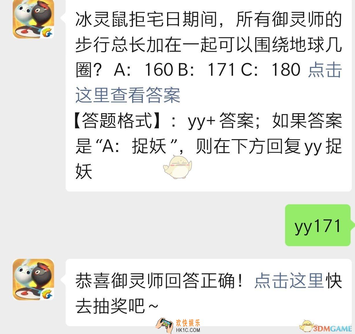 冰灵鼠拒宅日期间所有御灵师的步行总长加在一起可以围绕地球几圈