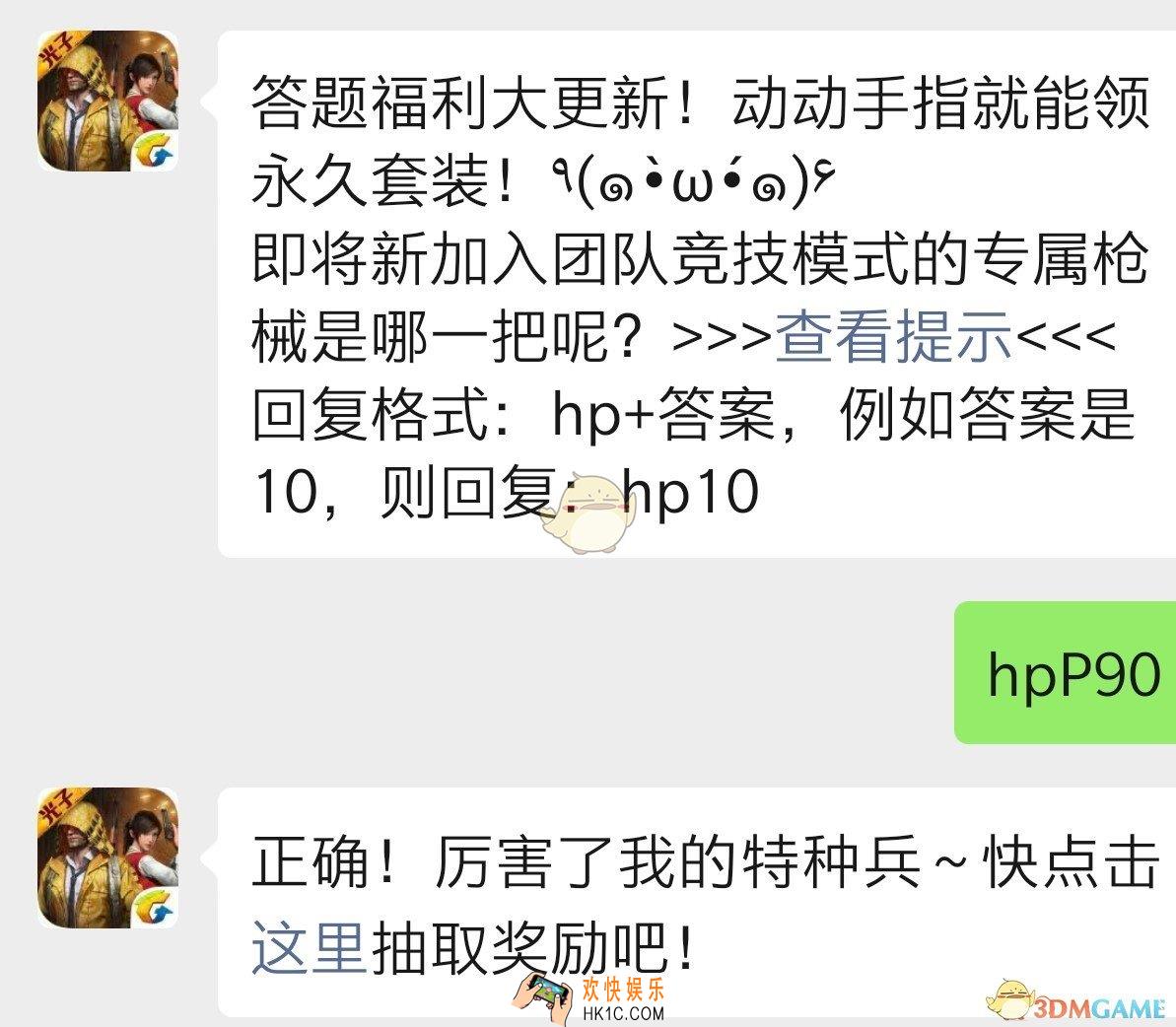 即将新加入团队竞技模式的专属枪械是哪一把呢_和平精英10月22日每日一题答案