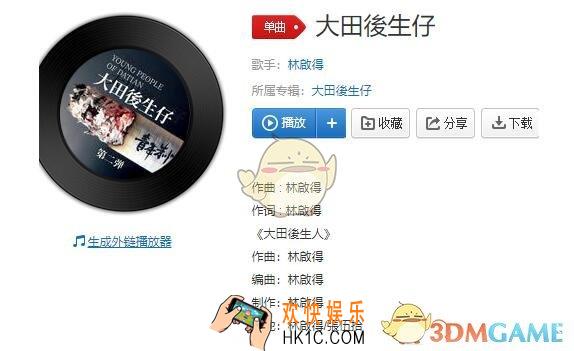抖音大田后生仔歌词谐音分享_大田后生仔歌词歌曲