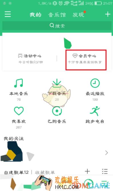 qq音乐怎么取消自动续费_qq音乐自动续费取消方法
