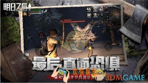 明日之后空中飞人任务怎么达成_空中飞人任务完成攻略