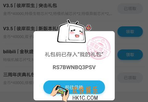 崩坏3手游bilibili彼岸双生突击礼包兑换码在哪领_cdk礼包领取地址方法介绍