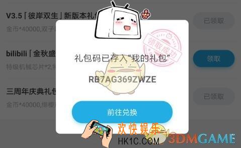 崩坏3手游B站3.5版本礼包兑换码在哪领_cdk礼包领取地址方法介绍