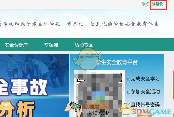 安全教育平台密码忘记了怎么找回_密码找回教程