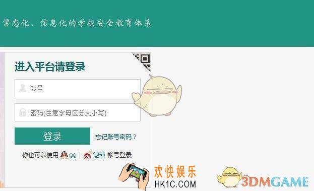 安全教育平台登录入口_学校安全教育平台登录网址
