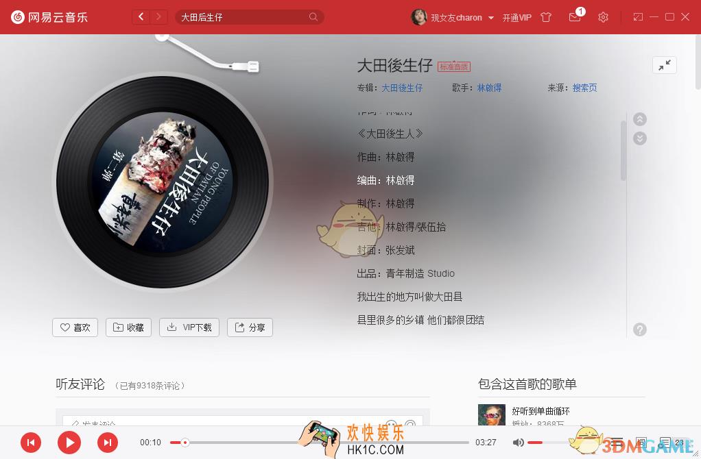 做人一辈子快乐没几天是什么歌_大田后生仔歌曲介绍