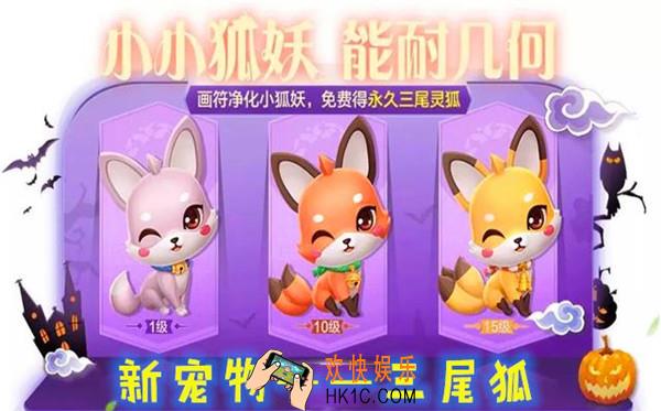 跑跑卡丁车手游三尾灵狐怎么获得_三尾灵狐获取攻略