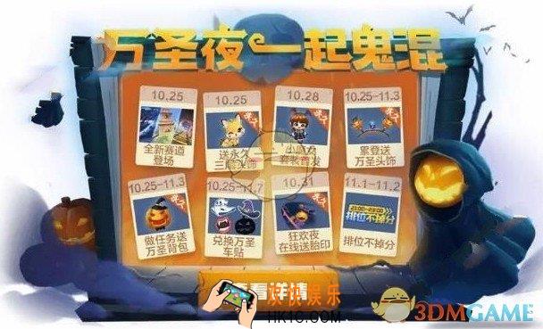 跑跑卡丁车手游万圣节有什么活动_万圣节活动详情
