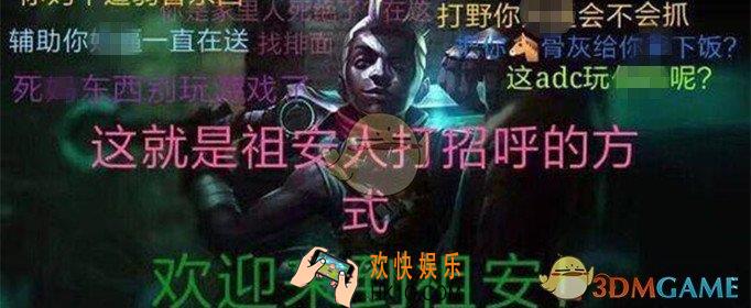 祖安人打招呼的方式是什么意思_祖安人是什么梗
