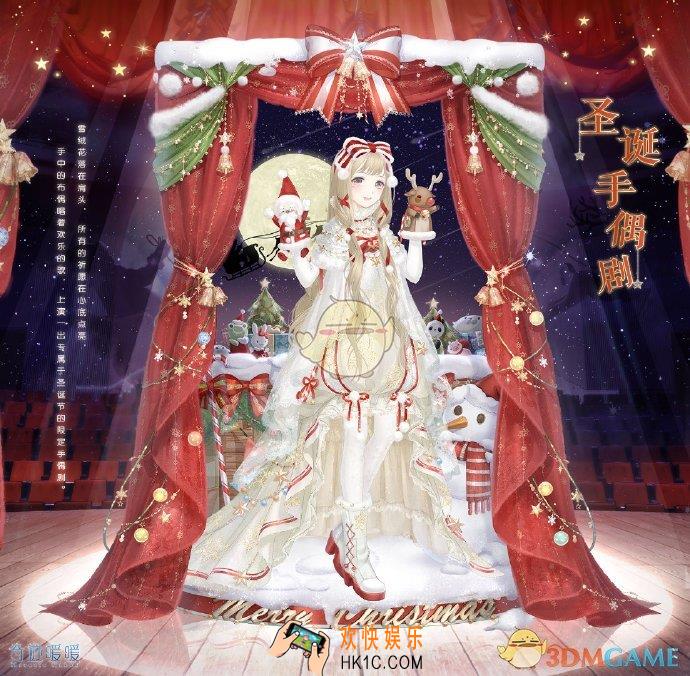 奇迹暖暖圣诞手偶剧套装怎么得_圣诞手偶剧套装获得方法介绍