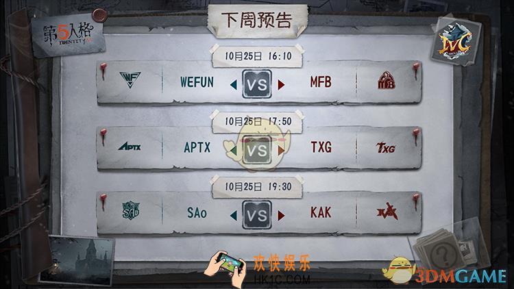 第五人格冬季精英赛_冬季精英赛赛程第二周比赛预告