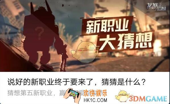龙族幻想第五职业大猜想_新职业是什么