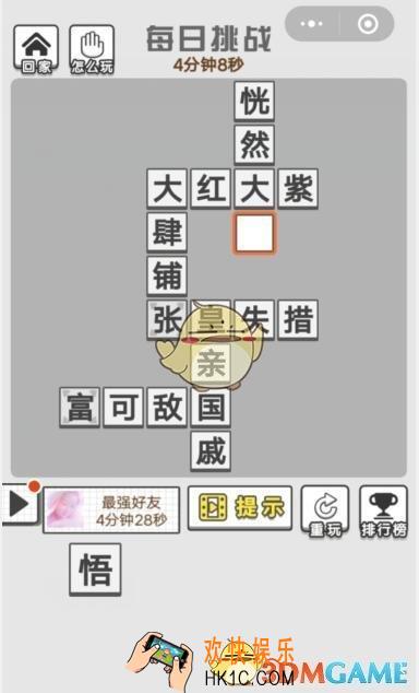 成语招贤记每日挑战10月21日答案2019_10.21每日挑战