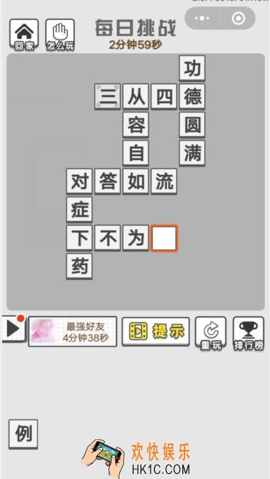 成语文曲星10月21日每日挑战答案_每日挑战今日答案图文一览2019