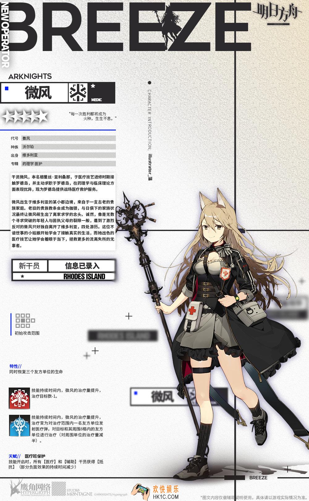 明日方舟五星医疗干员微风怎么样_医疗干员微风介绍