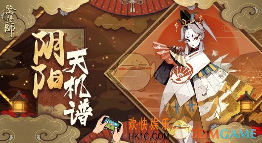 阴阳师天机谱技能怎么样_天机谱技能介绍