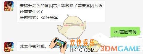 拳皇98终极之战ol10月21日每日一题答案微信2019_要提升红色的基因芯片等级除了需要基因片段还需要什么