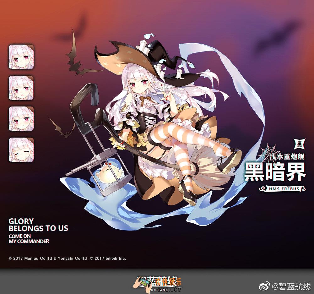 碧蓝航线黑暗界换装变装魔法怎么样_黑暗界万圣节皮肤展示