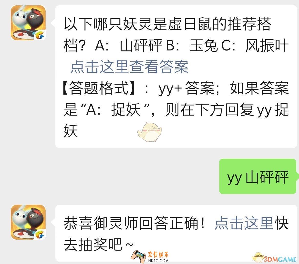 以下哪只妖灵是虚日鼠的推荐搭档_一起来捉妖10月21日每日一题答案