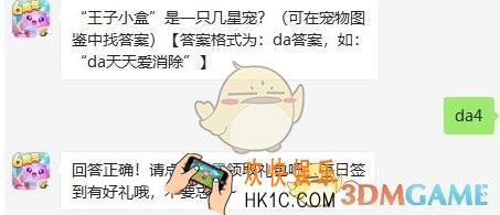 天天爱消除10月21日每日一题答案微信2019_“王子小盒”是一只几星宠