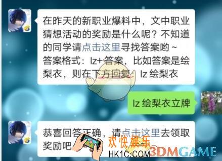 龙族幻想手游10月21日每日一题答案2019今日答题_在昨天的新职业爆料中，文中职业猜想活动的奖励是什么呢
