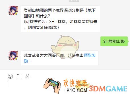 登能山地图的两个魔界深渊分别是地下回廊和什么_侍魂胧月传说10月21日微信问答试炼答案