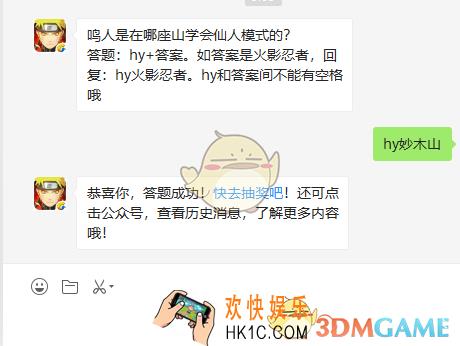 鸣人是在哪座山学会仙人模式的_火影忍者手游10月21日微信每日一题答案