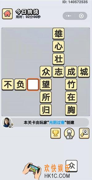 成语小秀才10月21日每日挑战答案是什么_10月21日每日挑战答案